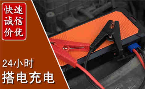 相城汽车搭电场景与案例