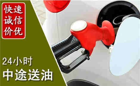 相城中途送油场景与案例