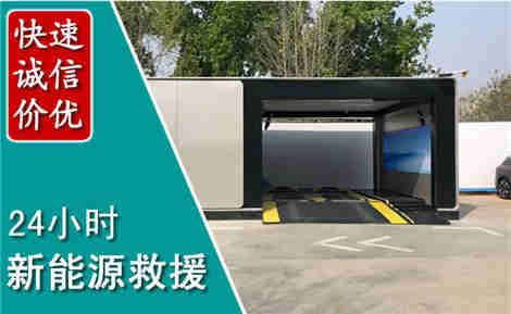 相城新能源汽车救援场景与案例