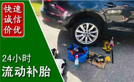 相城流动补胎场景与案例
