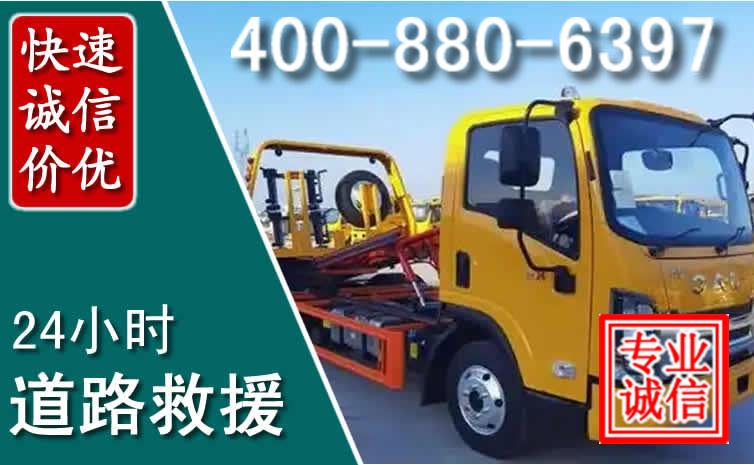 相城道路救援电话 相城道路救援电话